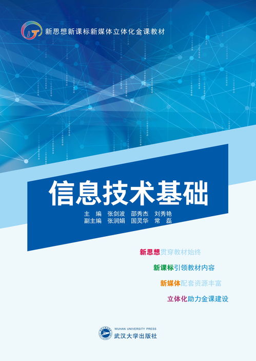 信息技術基礎
